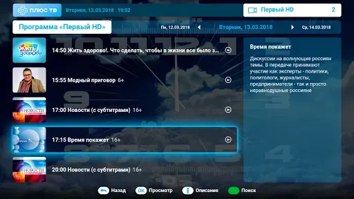 Скриншот 3 — Плюс ТВ