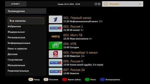 Скриншот 2 — IPTV Ufanet (ТВ и приставки)