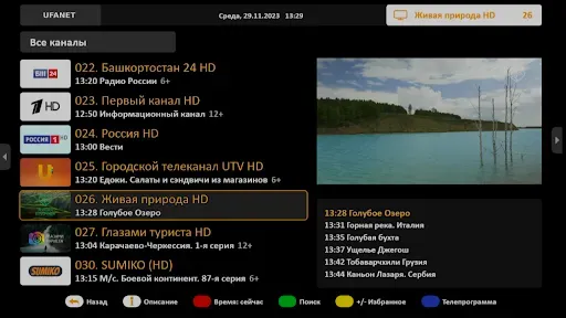 Скриншот 3 — IPTV Ufanet (ТВ и приставки)