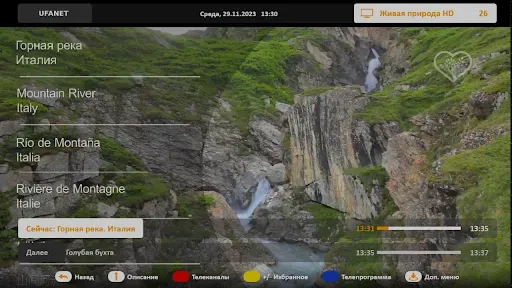 Скриншот 4 — IPTV Ufanet (ТВ и приставки)