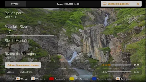 Скриншот 8 — IPTV Ufanet (ТВ и приставки)