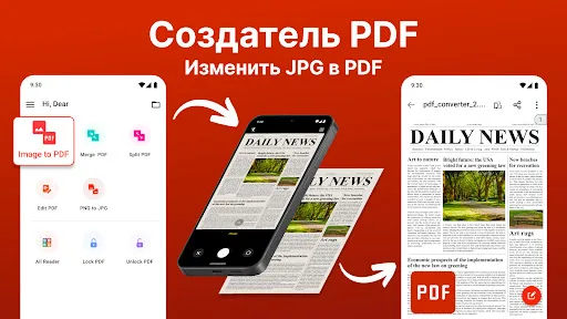 Скриншот 1 — конвертер PDF - фото в пдф