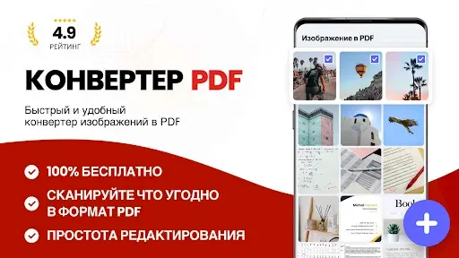 Скриншот 1 — Конвертер PDF - фото в пдф