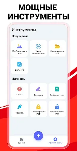 Скриншот 2 — Конвертер PDF - фото в пдф