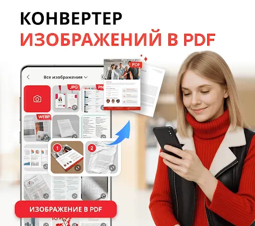 Скриншот 1 — Фото в PDF - Создатель PDF