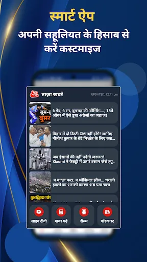 Скриншот 6 — Hindi News:Aaj Tak Live TV App