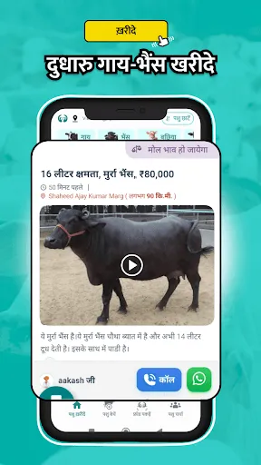 Скриншот 2 — गाय भैंस खरीदें बेचें Animall