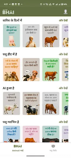 Скриншот 1 — Animall Bhai
