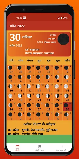 Скриншот 1 — हिन्दू पंचांग कैलेण्डर 2026