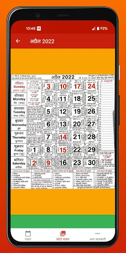 Скриншот 2 — हिन्दू पंचांग कैलेण्डर 2026