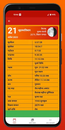 Скриншот 3 — हिन्दू पंचांग कैलेण्डर 2026