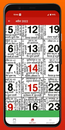 Скриншот 6 — हिन्दू पंचांग कैलेण्डर 2026
