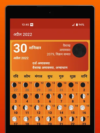 Скриншот 7 — हिन्दू पंचांग कैलेण्डर 2026