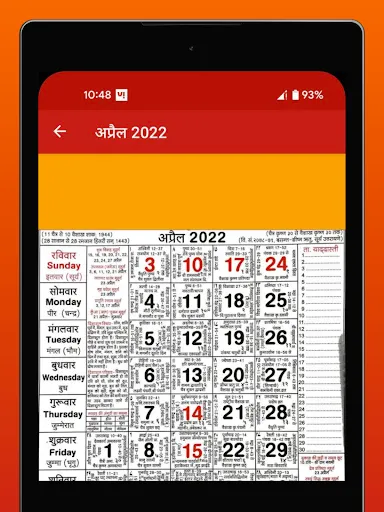 Скриншот 8 — हिन्दू पंचांग कैलेण्डर 2026