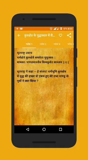 Скриншот 1 — Bhagavad-Gita in Hindi