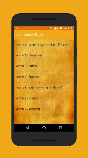 Скриншот 2 — Bhagavad-Gita in Hindi