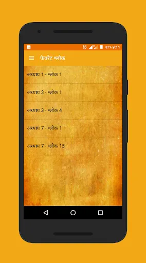 Скриншот 3 — Bhagavad-Gita in Hindi