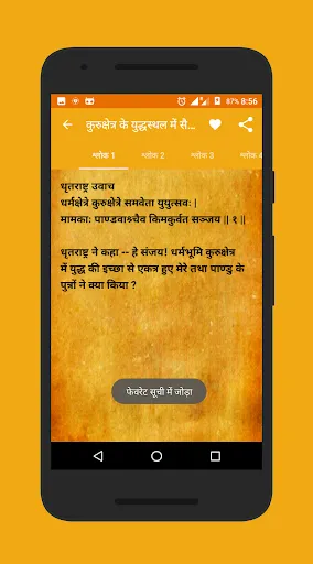 Скриншот 5 — Bhagavad-Gita in Hindi