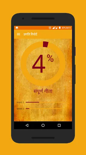 Скриншот 6 — Bhagavad-Gita in Hindi