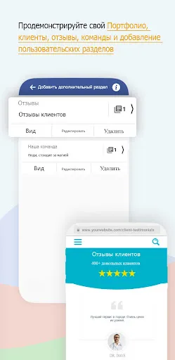 Скриншот 5 — Мгновенный конструктор сайтов