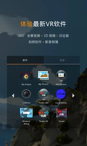 Скриншот 1 — 福代 VR - Youku 优酷 Movies
