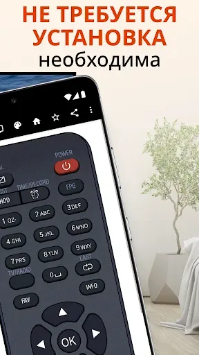 Скриншот 5 — Пульт Солнце Директ