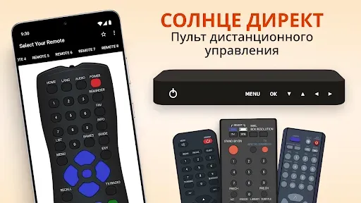 Скриншот 7 — Пульт Солнце Директ