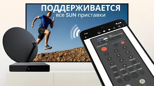 Скриншот 8 — Пульт Солнце Директ