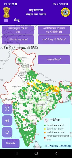 Скриншот 4 — FloodWatch India