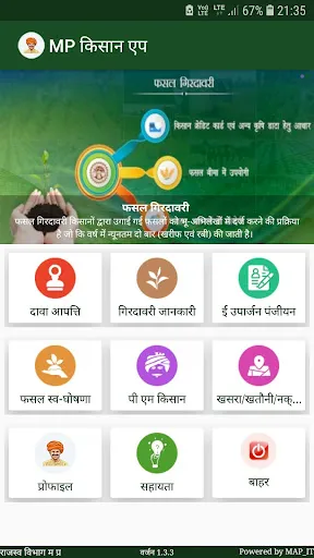 Скриншот 1 — MP Kisan App