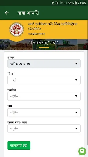 Скриншот 2 — MP Kisan App