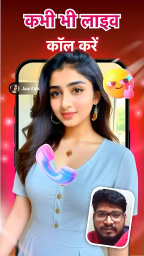Скриншот 2 — JaanTalk - video call with her