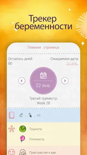 Скриншот 4 — Майя - Месячные & Здоровье