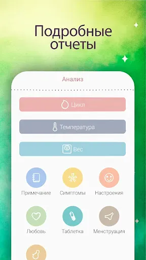 Скриншот 7 — Майя - Месячные & Здоровье
