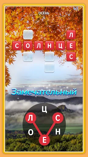 Скриншот 2 — Кроссворд - Crossword Jam