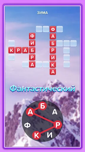 Скриншот 5 — Кроссворд - Crossword Jam