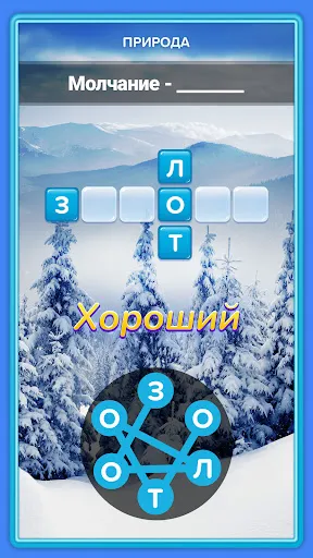 Скриншот 6 — Кроссворд - Crossword Jam
