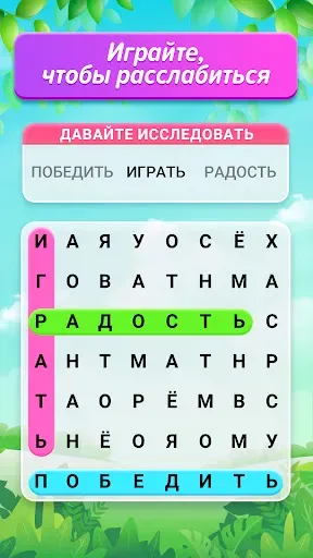 Скриншот 1 — Поиск Слов Пазл