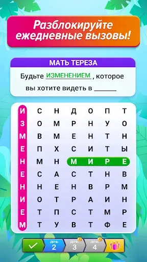 Скриншот 3 — Поиск Слов Пазл