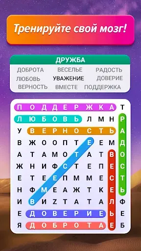 Скриншот 4 — Поиск Слов Пазл
