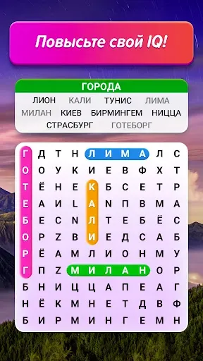 Скриншот 5 — Поиск Слов Пазл