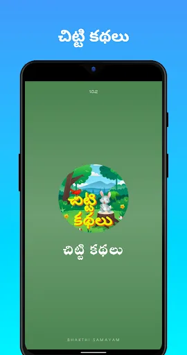 Скриншот 1 — Chitti Kathalu