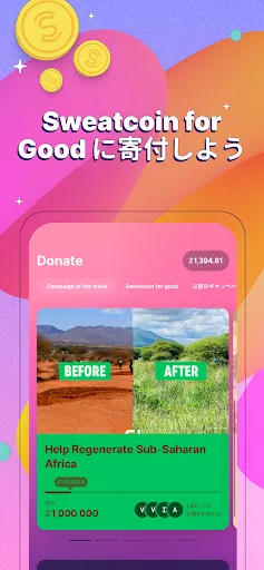 Скриншот 6 — Sweatcoin 万歩 計ウォーキングとランニングアプリ