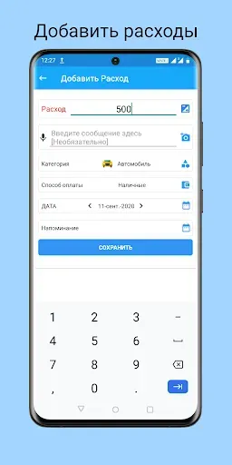 Скриншот 1 — Доход Расход-ежедневный расход