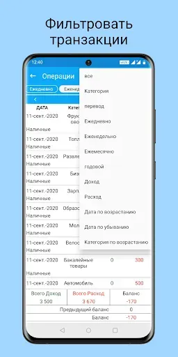Скриншот 5 — Доход Расход-ежедневный расход