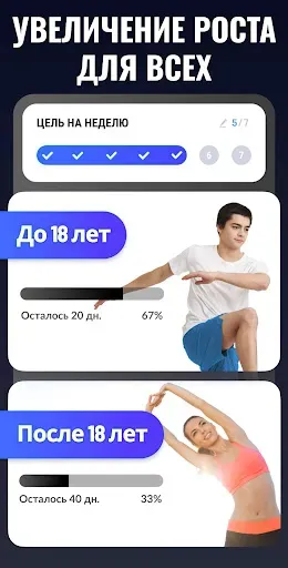 Скриншот 1 — Упражнения для Роста