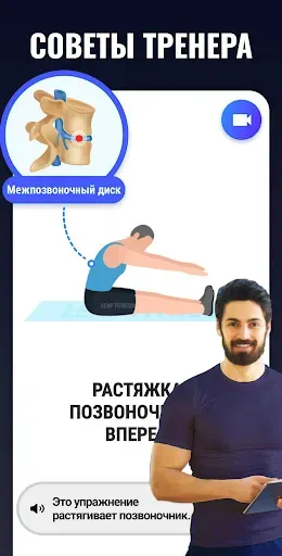Скриншот 4 — Упражнения для Роста