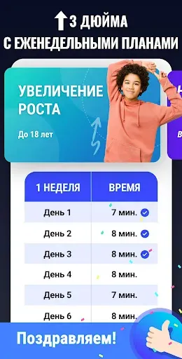 Скриншот 5 — Упражнения для Роста