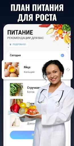 Скриншот 6 — Упражнения для Роста