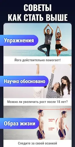 Скриншот 7 — Упражнения для Роста